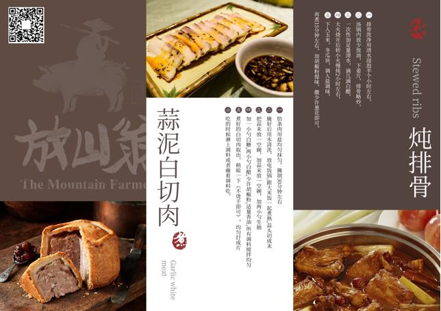 放(fàng)山翁豬肉食譜包裝.jpg